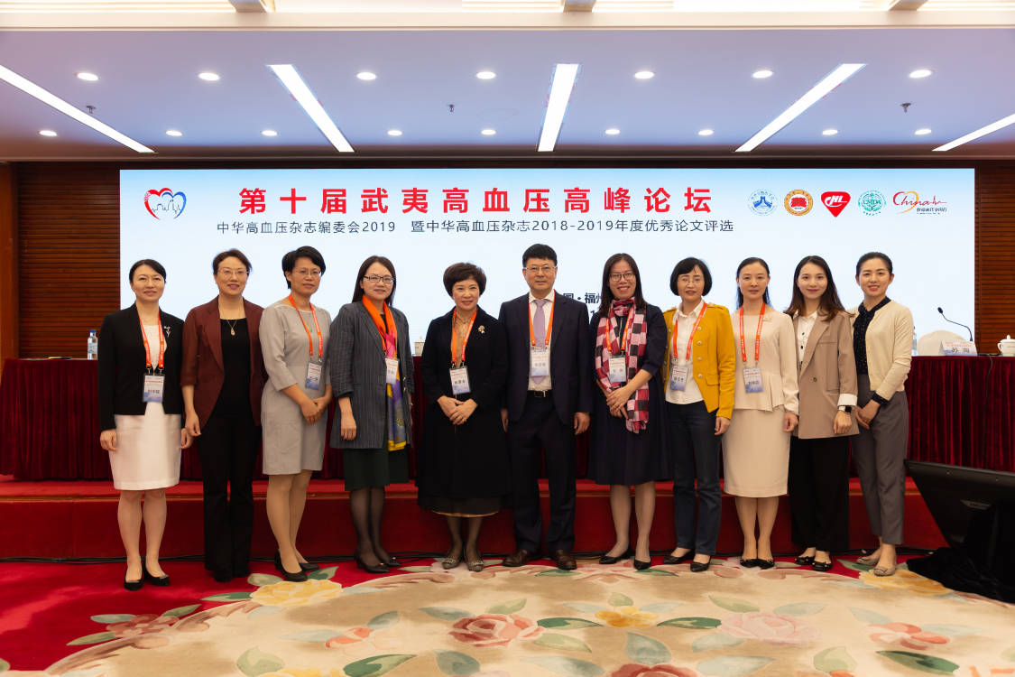 第十屆武夷高血壓高峰論壇暨第二屆護理分論壇召開 第十屆武夷高血壓高峰論壇暨第二屆護理分論壇召開