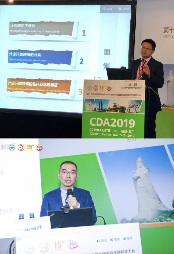 第十五屆中國醫(yī)師協(xié)會皮膚科醫(yī)師年會暨全國美容皮膚科學(xué)大會召開 我院皮膚科團(tuán)隊再創(chuàng)佳績 第十五屆中國醫(yī)師協(xié)會皮膚科醫(yī)師年會暨全國美容皮膚科學(xué)大會召開 我院皮膚科團(tuán)隊再創(chuàng)佳績