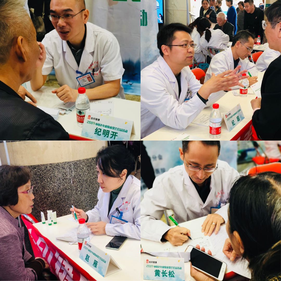 皮膚科開展2019年中國老年皮膚病義診公益活動