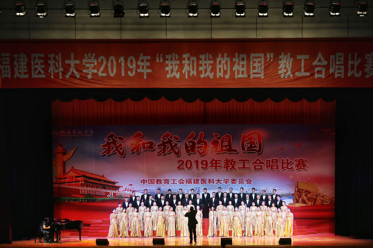 我院喜獲福建醫(yī)科大學(xué)教職工合唱比賽二等獎(jiǎng)