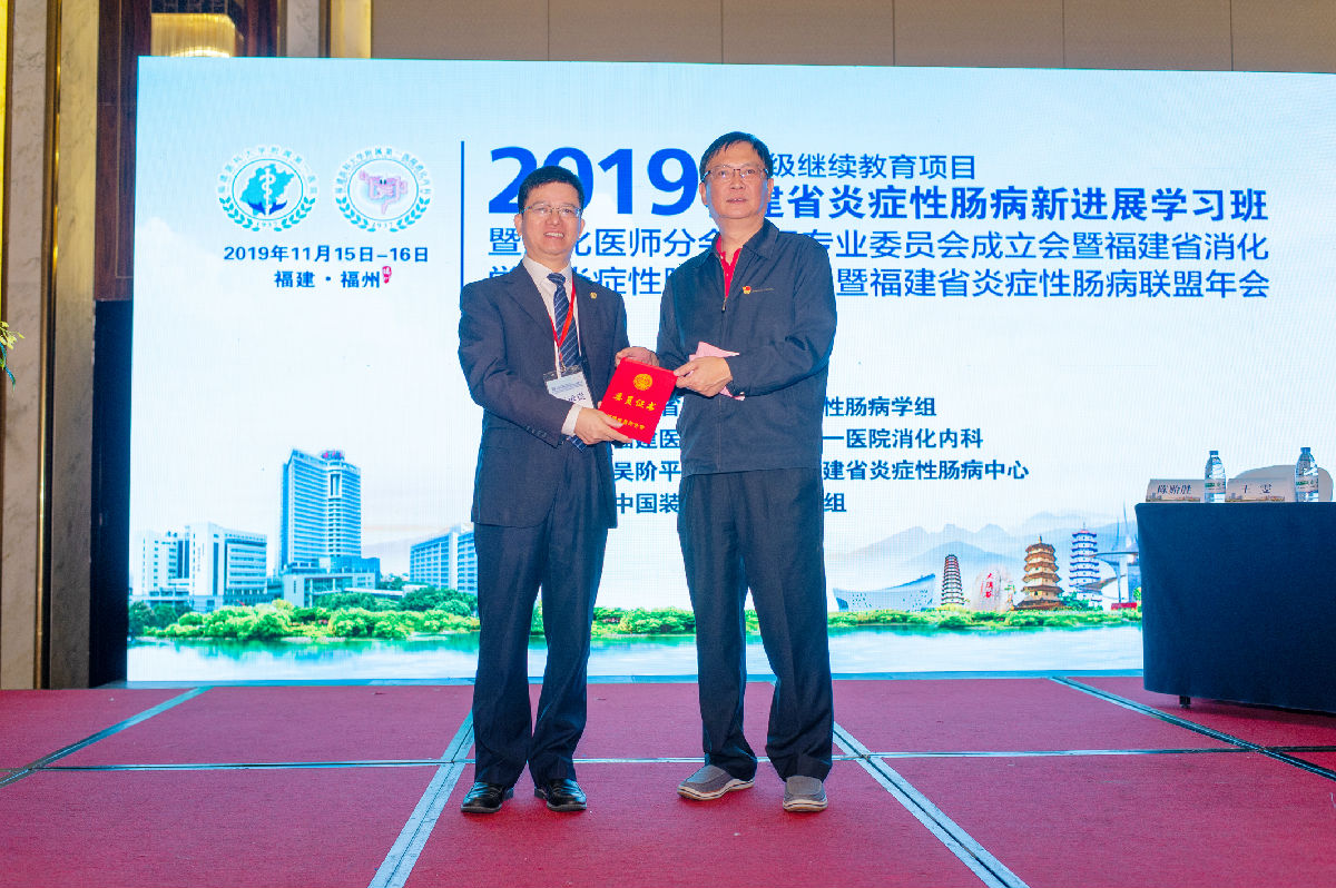 王承黨教授當選福建省醫師協會消化醫師分會胃腸專委會主任委員 王承黨教授當選福建省醫師協會消化醫師分會胃腸專委會主任委員