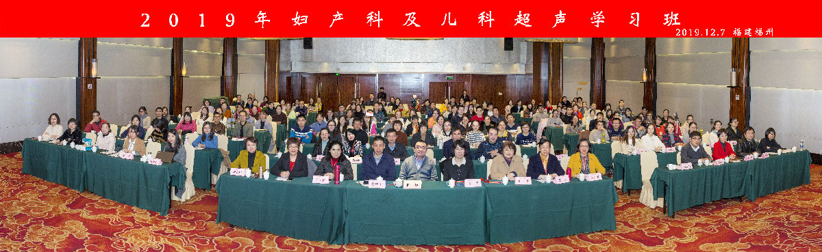 我院舉辦2019年婦產科及兒科超聲學習班 我院舉辦2019年婦產科及兒科超聲學習班