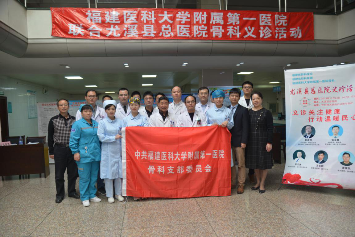 聯合義診在基層  服務百姓健康——福建骨科聯盟基層醫院義診、講座活動