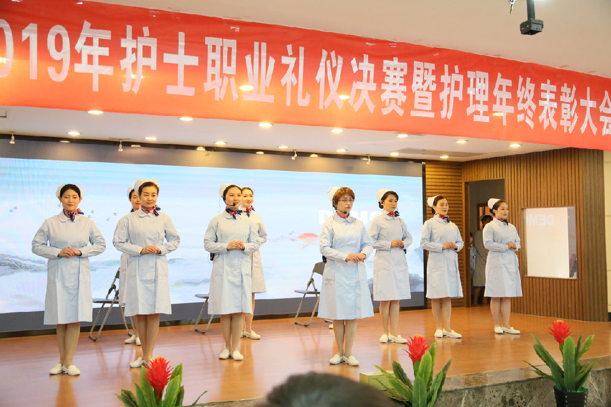 塑職業形象 促學科發展 創滿意醫院——護理部召開“2019年護士職業禮儀決賽暨護理年終表彰大會”