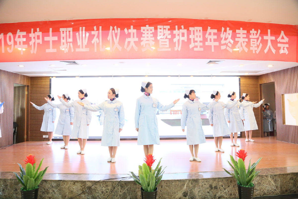 塑職業形象 促學科發展 創滿意醫院——護理部召開“2019年護士職業禮儀決賽暨護理年終表彰大會”