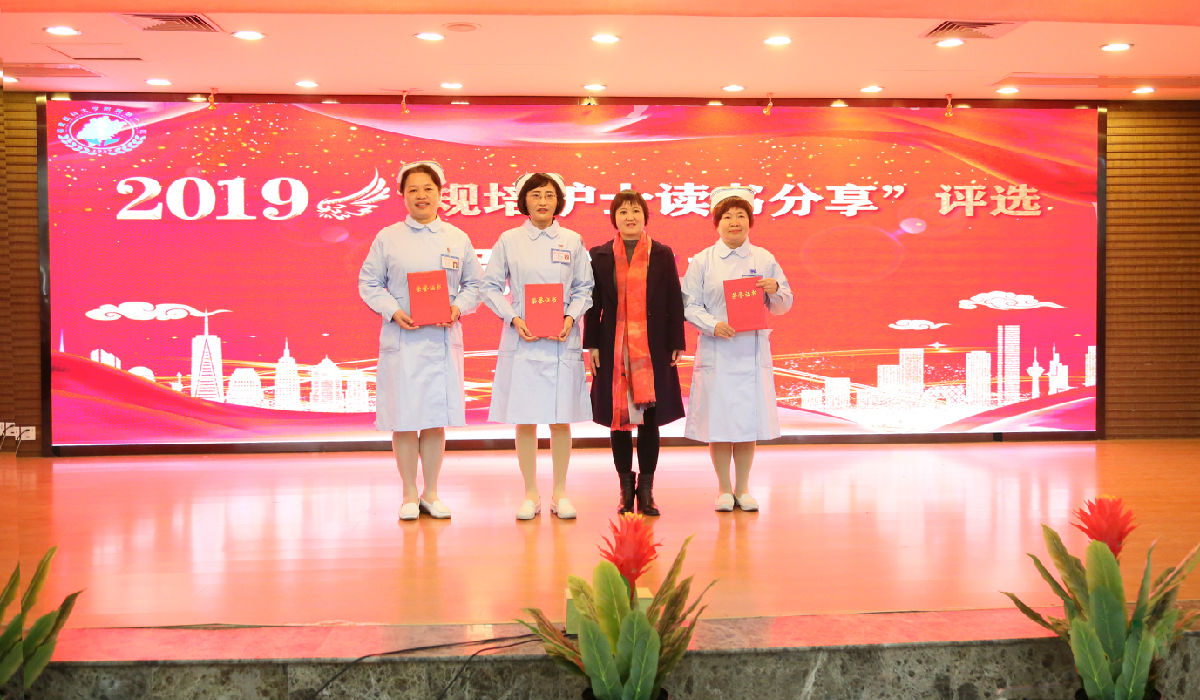 塑職業形象 促學科發展 創滿意醫院——護理部召開“2019年護士職業禮儀決賽暨護理年終表彰大會”