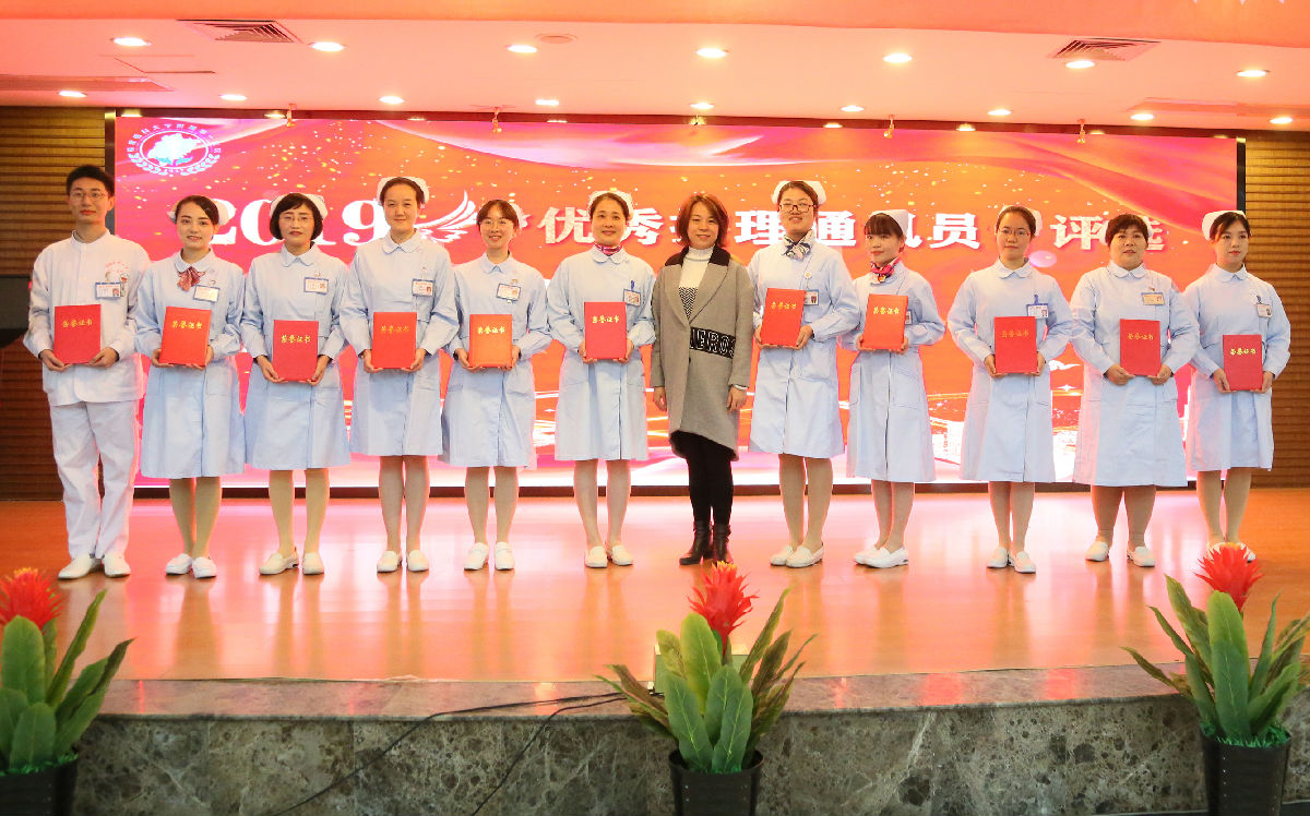 塑職業形象 促學科發展 創滿意醫院——護理部召開“2019年護士職業禮儀決賽暨護理年終表彰大會”