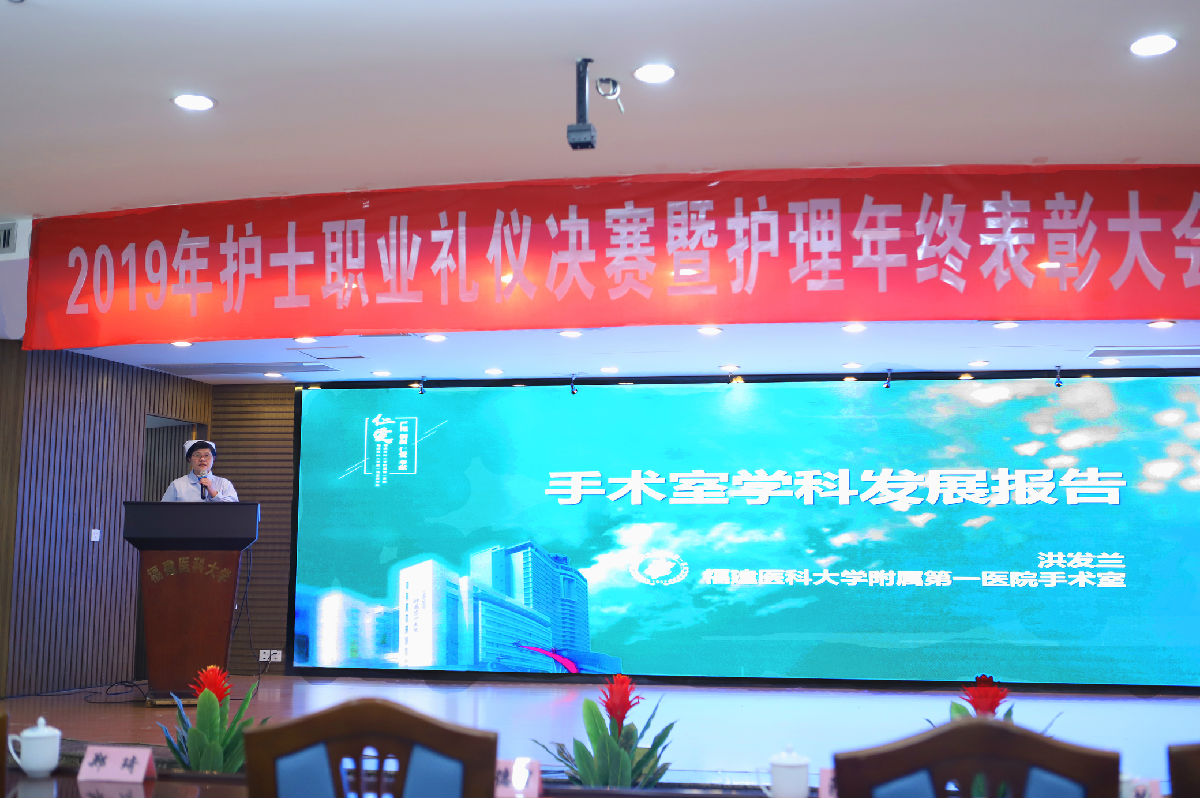 塑職業形象 促學科發展 創滿意醫院——護理部召開“2019年護士職業禮儀決賽暨護理年終表彰大會”
