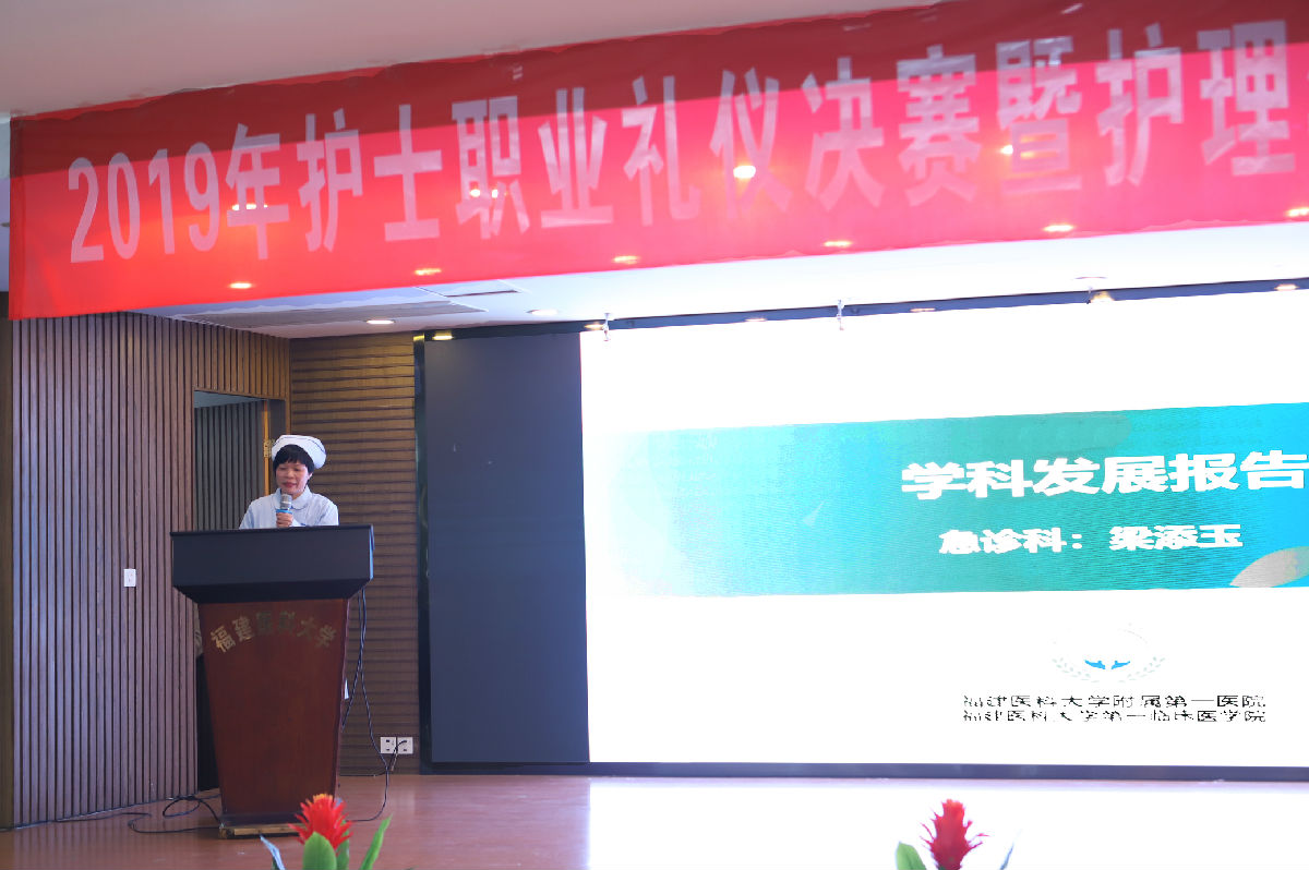 塑職業形象 促學科發展 創滿意醫院——護理部召開“2019年護士職業禮儀決賽暨護理年終表彰大會”