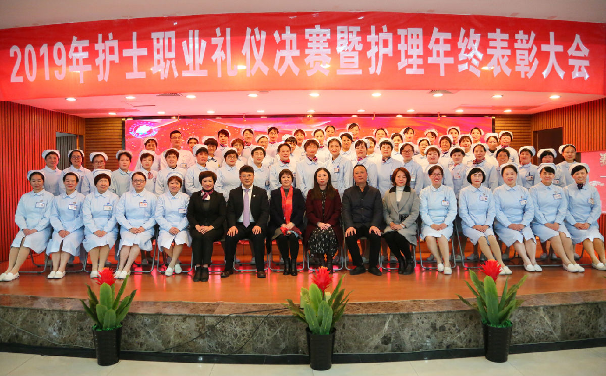 塑職業形象 促學科發展 創滿意醫院——護理部召開“2019年護士職業禮儀決賽暨護理年終表彰大會”