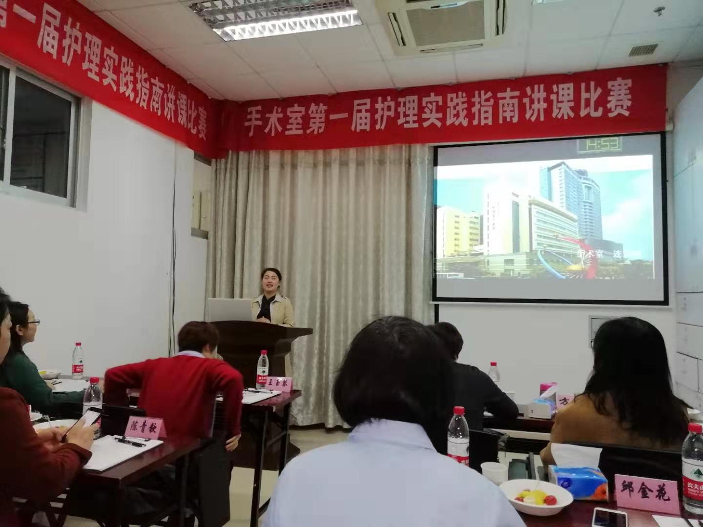 手術室舉辦《手術室護理實踐指南》演講復賽