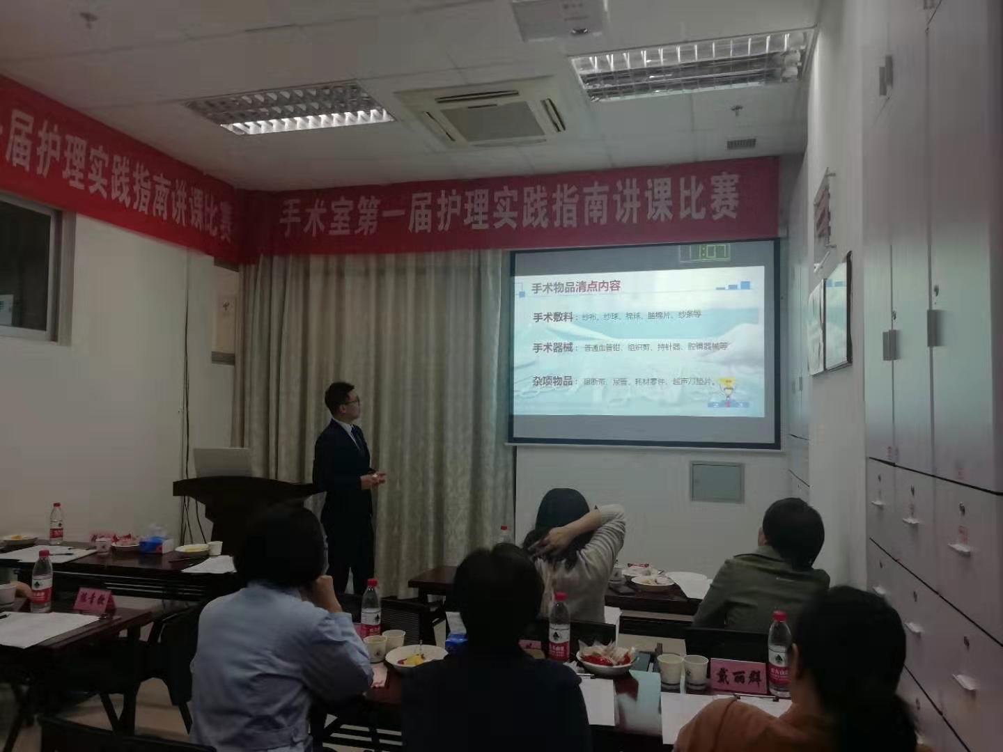 手術室舉辦《手術室護理實踐指南》演講復賽