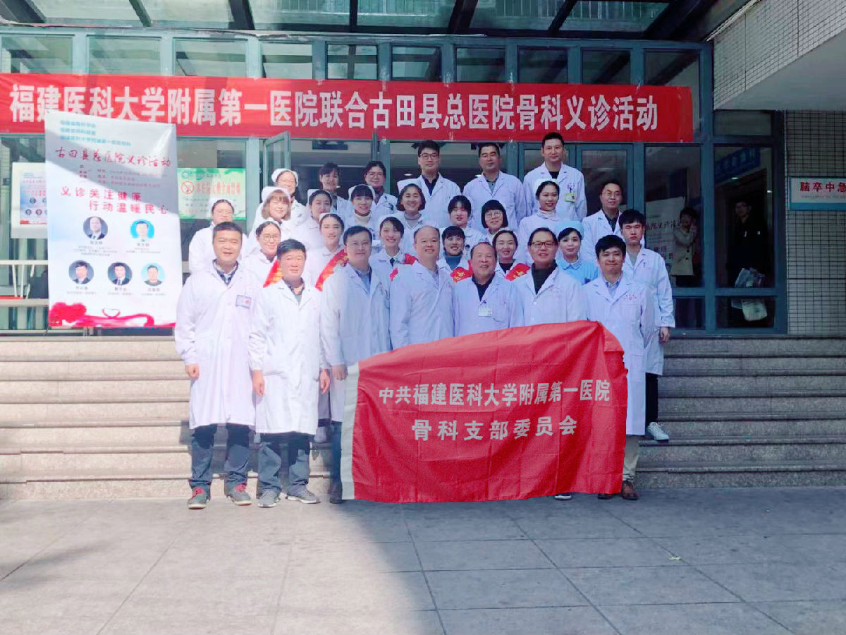 獻愛心送溫暖,聯合義診在基層 ——福建骨科聯盟基層醫院義診、講座活動 獻愛心送溫暖,聯合義診在基層 ——福建骨科聯盟基層醫院義診、講座活動