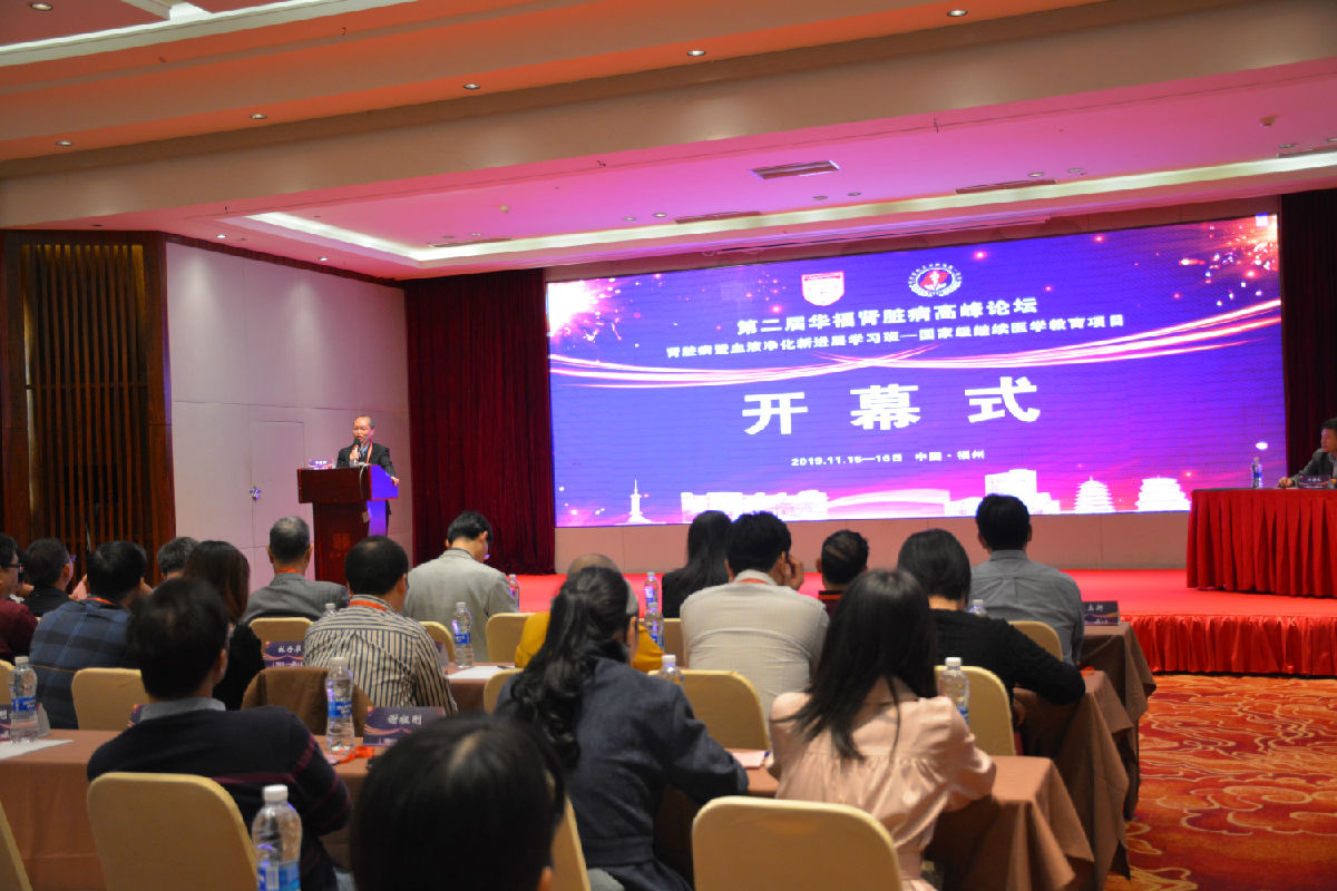 腎內科舉辦第二屆華福腎臟病高峰論壇