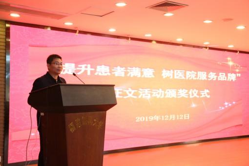 踐行初心使命  樹立服務(wù)品牌 我院舉辦“提升患者滿意度，樹醫(yī)院服務(wù)品牌”征文活動(dòng)頒獎(jiǎng)儀式 