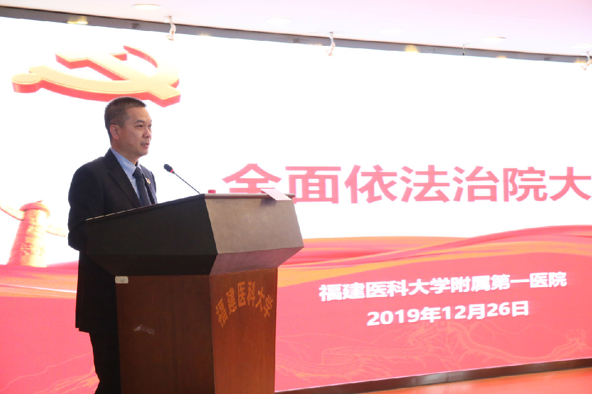 『學習貫徹黨的十九屆四中全會精神』我院召開全面依法治院大會