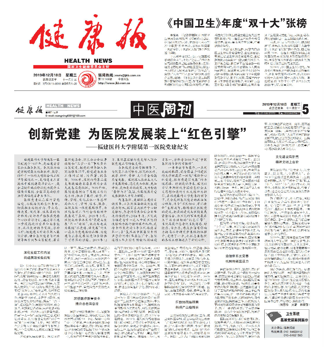 創新黨建 為醫院發展裝上“紅色引擎” ——福建醫科大學附屬第一醫院黨建紀實