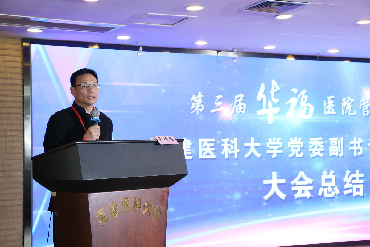 我院舉辦第三屆華福醫(yī)院管理論壇