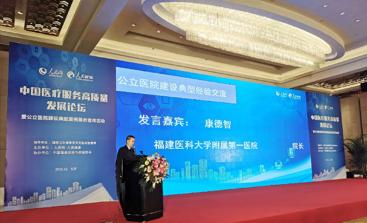 康德智院長獲評“公立醫院建設‘優秀管理者’”