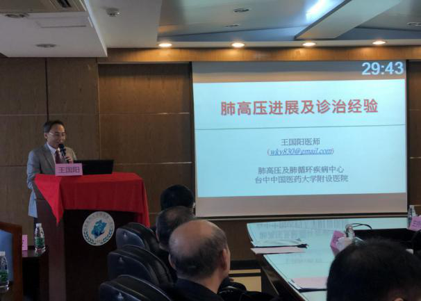 我院主辦肺血管疾病（肺栓塞及肺動脈高壓等）研討班