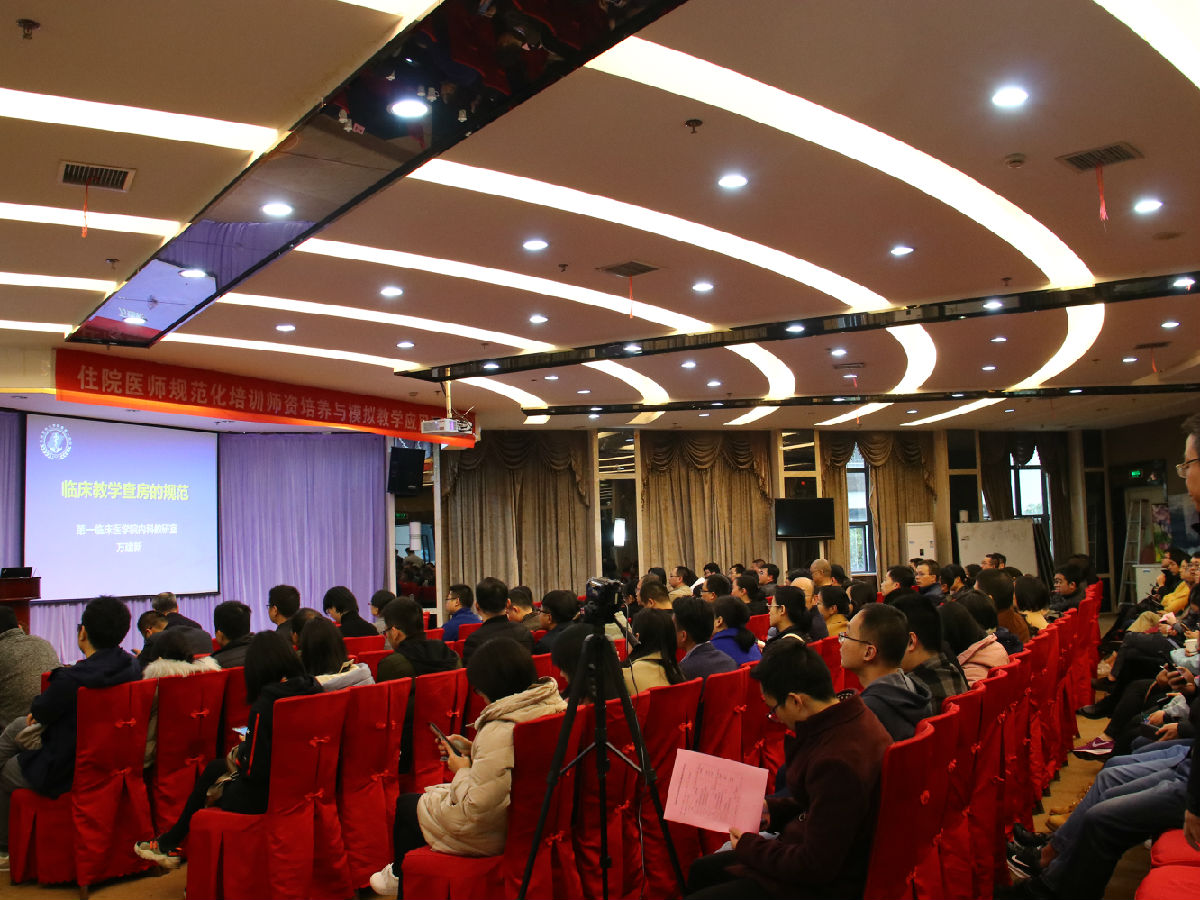 我院主辦住院醫師規范化培訓師資培養與模擬教學應用研討班