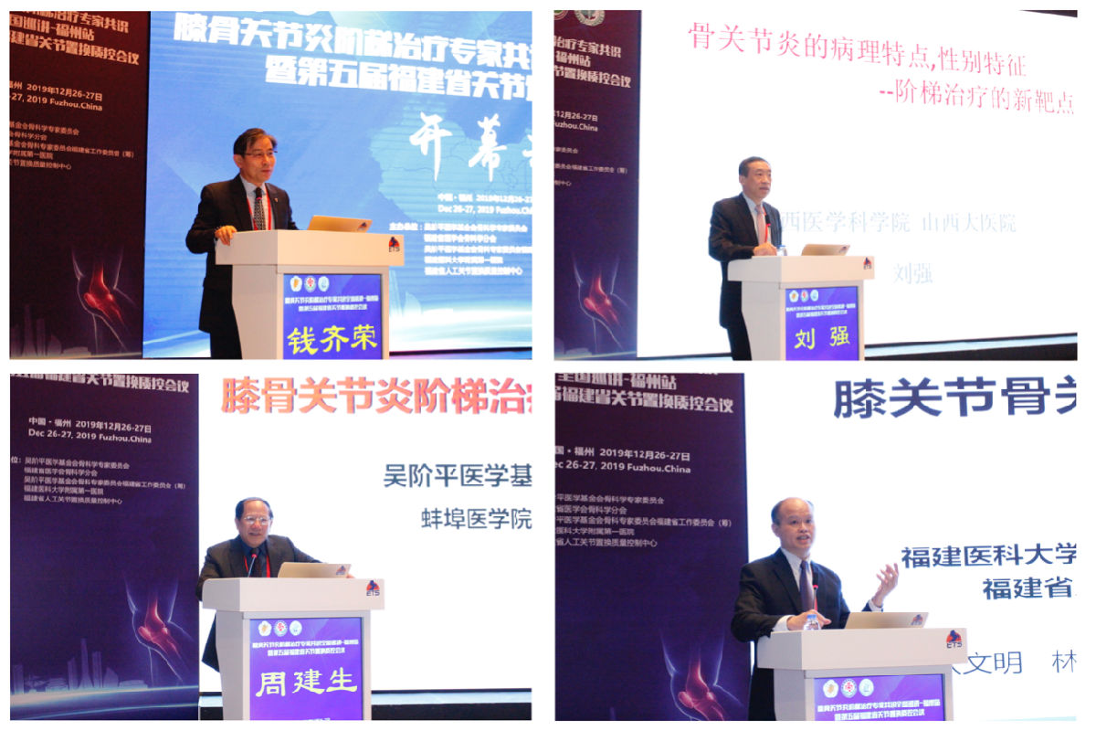 百余名骨關節醫師齊聚榕城，共話骨關節炎規范化診療