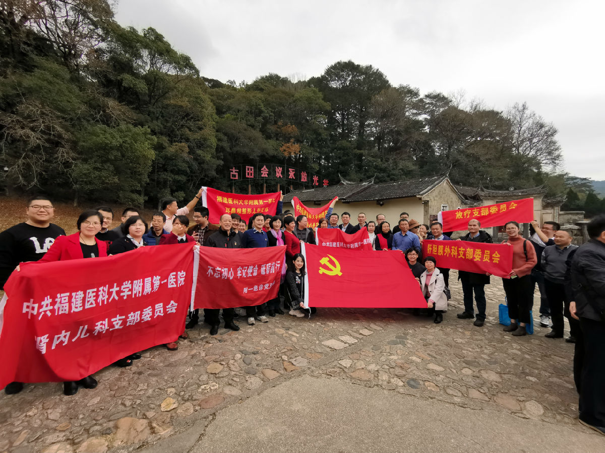 不忘初心  牢記使命  古田再出發——我院多個黨支部聯合義診活動暨參觀古田會址