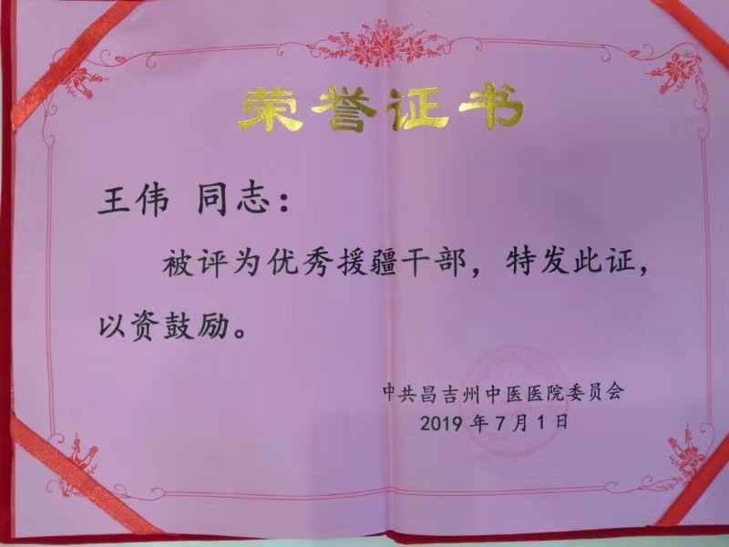 我院黨委及慕容慎行黨支部迎接援疆醫生王偉載譽歸來