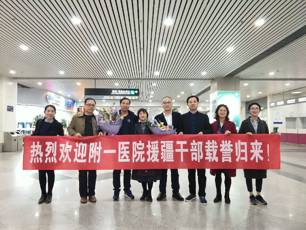 我院援疆醫療隊員載譽歸來 我院援疆醫療隊員載譽歸來