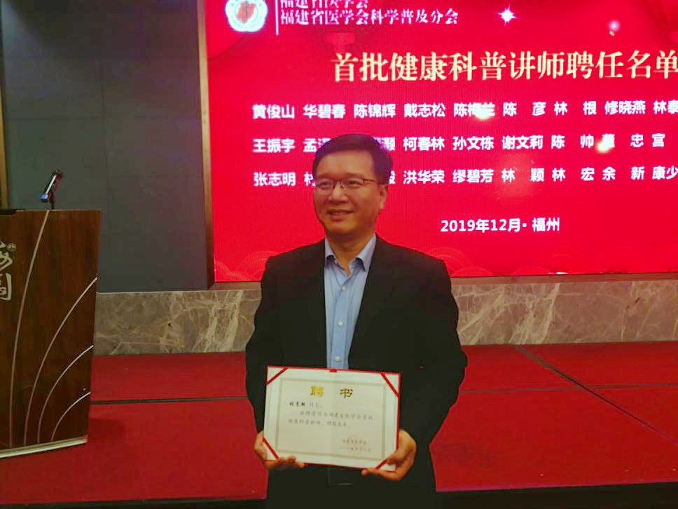 張惠灝當選福建省醫學會科學普及分會青委會副主任委員