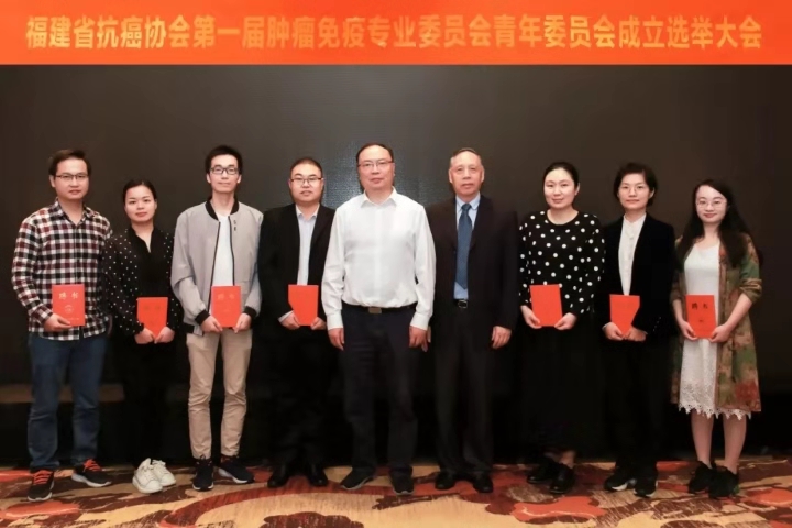 黃理明當選福建省抗癌協會首屆腫瘤免疫專業委員會青年委員會副主任委員