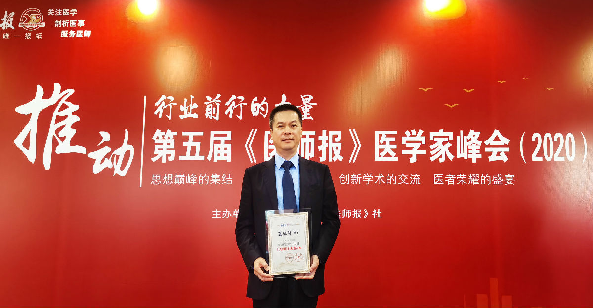 康德智院長榮膺2019年度“推動行業前行的力量·十大領導力院管專家”稱號