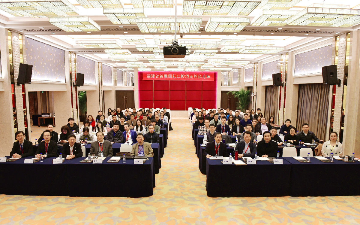 我院聯合舉辦首屆福建省國際口腔頜面外科論壇暨中-德口腔頜面外科沙龍