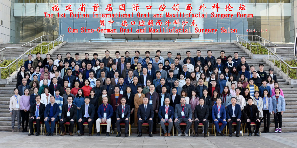 我院聯合舉辦首屆福建省國際口腔頜面外科論壇暨中-德口腔頜面外科沙龍