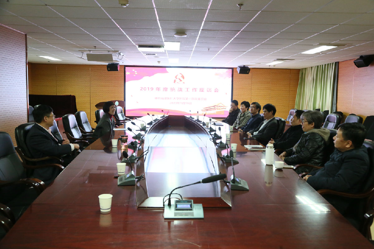 我院召開2020年統戰工作座談會