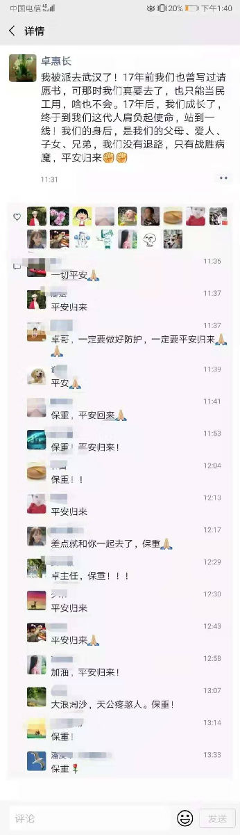 『附一抗疫』勇士  請平安歸來 —— 致敬附一逆行者