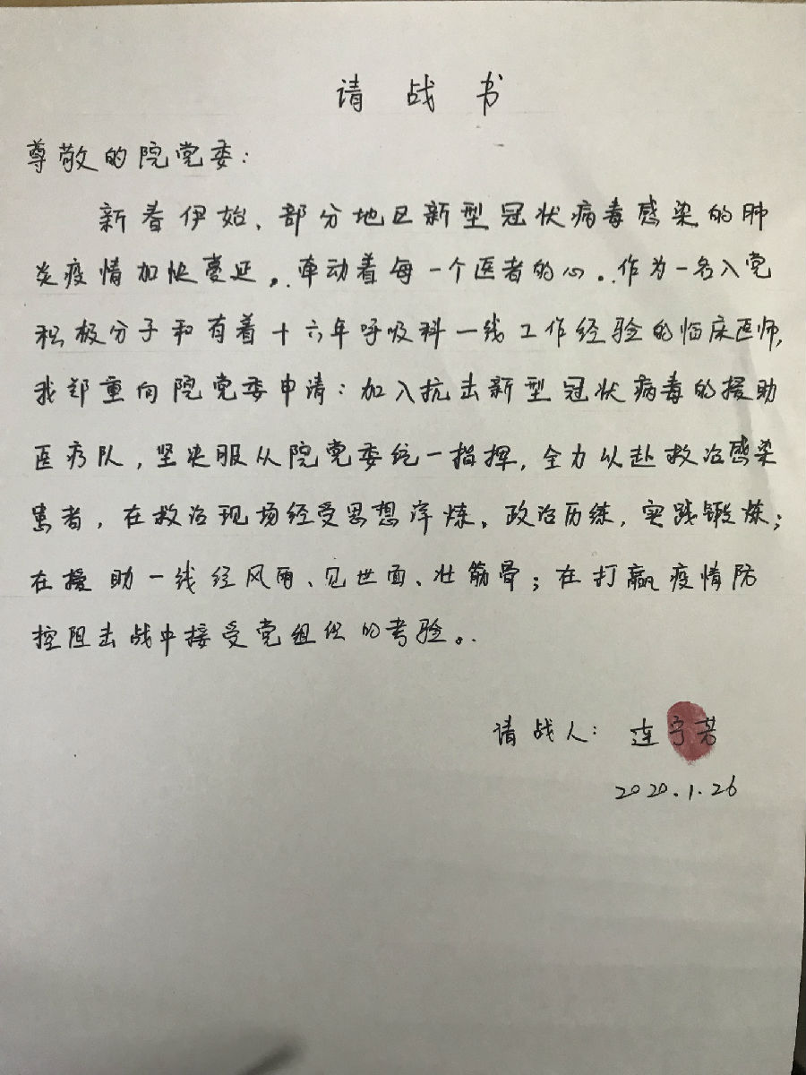 『附一抗疫』勇士  請平安歸來 —— 致敬附一逆行者