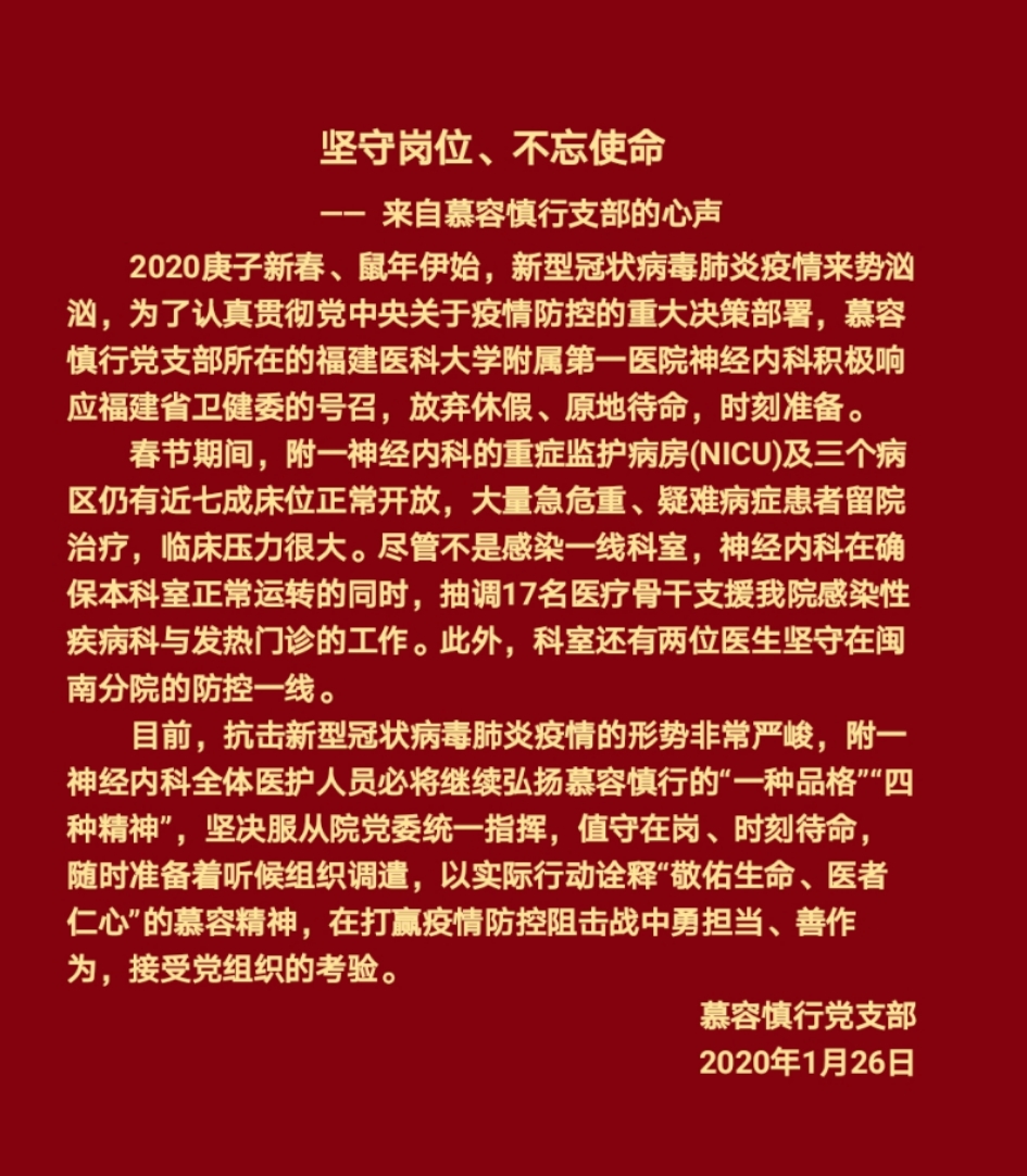 『附一抗疫』不忘初心牢記使命 ——慕容慎行支部黨員主動(dòng)請(qǐng)戰(zhàn)馳援湖北
