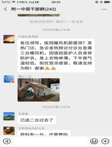 『附一抗疫』使命擔當  抗擊疫情
