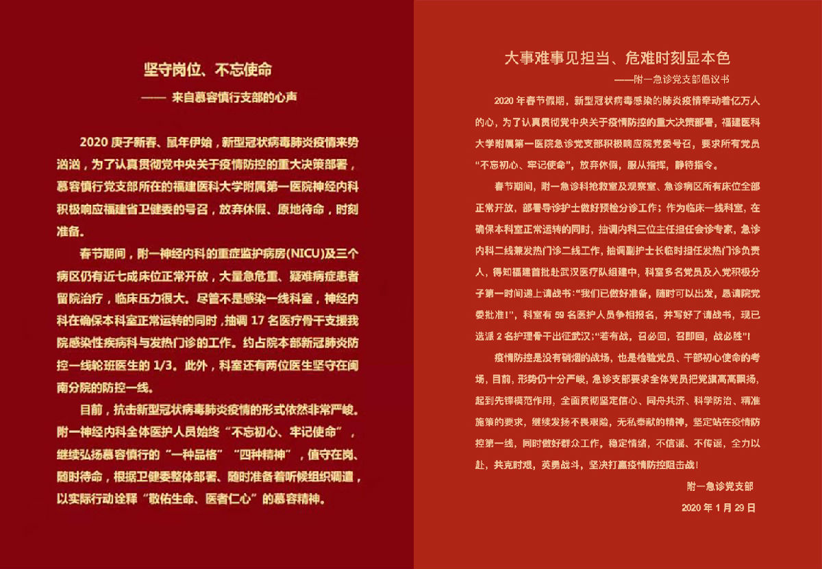 『附一抗疫』讓黨旗在防控疫情斗爭第一線高高飄揚 —— 福建醫(yī)科大學附屬第一醫(yī)院落實疫情防控工作紀實