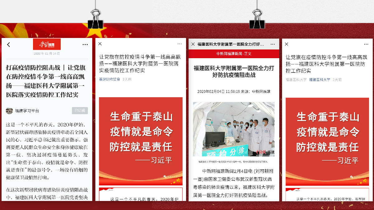 『附一抗疫』讓黨旗在防控疫情斗爭第一線高高飄揚 —— 福建醫(yī)科大學附屬第一醫(yī)院落實疫情防控工作紀實