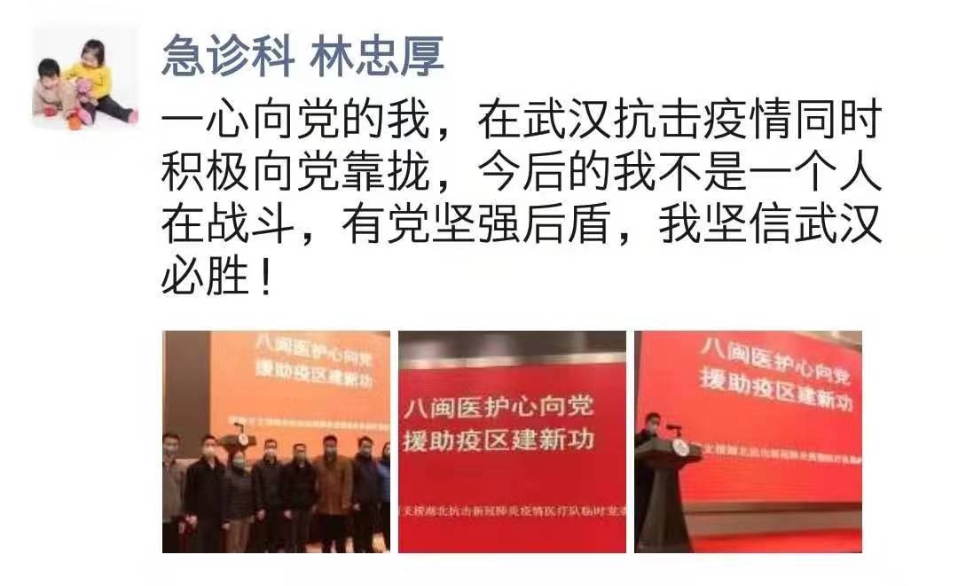 『附一抗疫』信心在黨旗下強大 力量在黨旗下凝聚 —— 聚焦福建醫科大學附屬第一醫院赴湖北醫療隊臨時黨支部