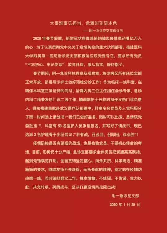 不忘醫(yī)者初心，牢記急診使命，勇抗新冠疫情