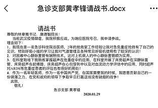 不忘醫(yī)者初心，牢記急診使命，勇抗新冠疫情