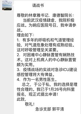不忘醫(yī)者初心，牢記急診使命，勇抗新冠疫情