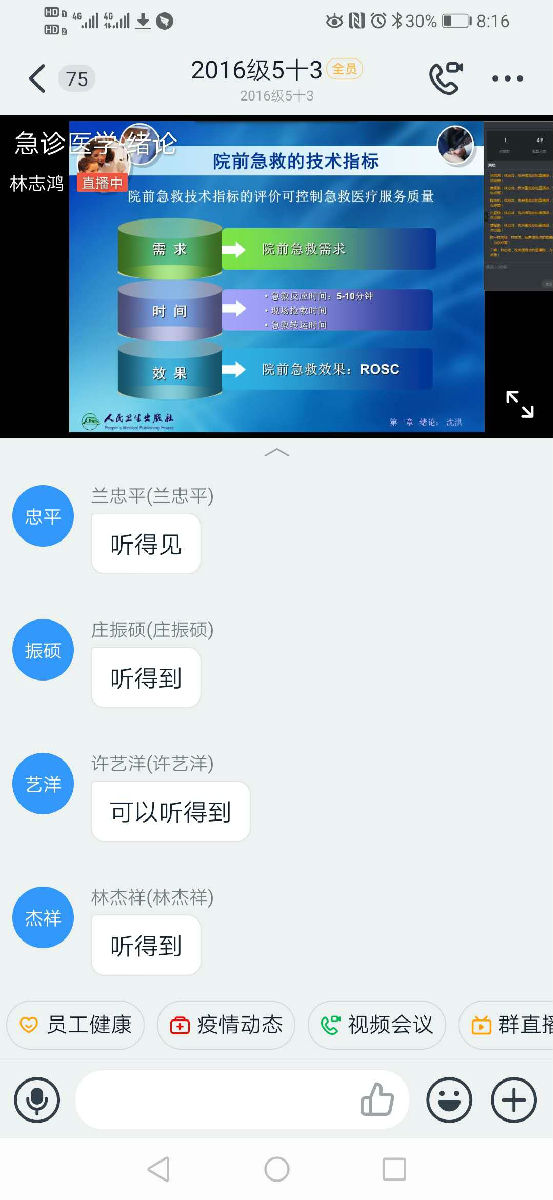 停課不停學  第一臨床醫學院線上教學開啟