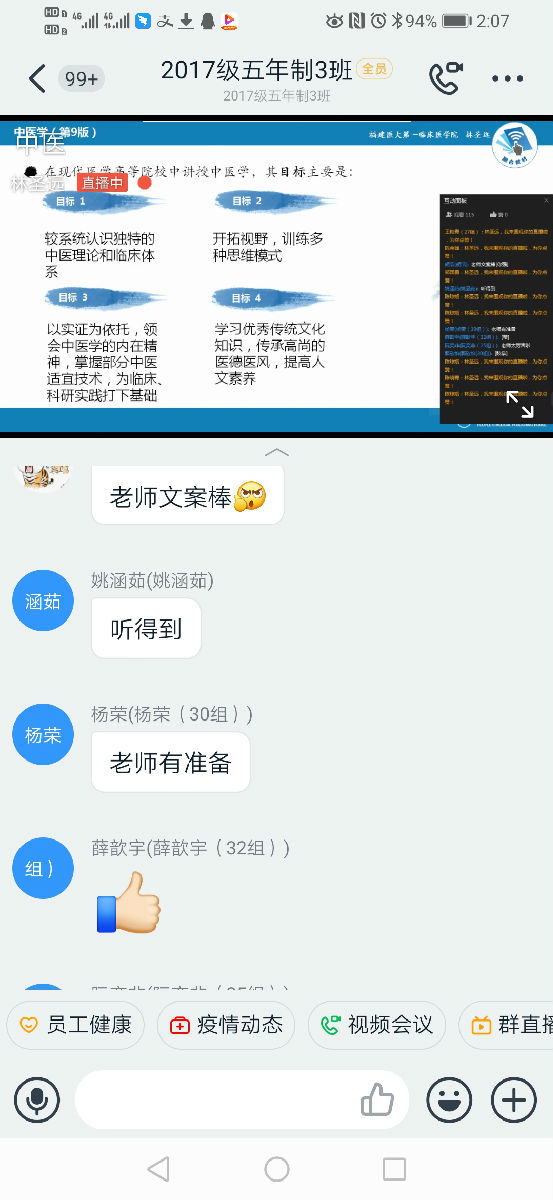 停課不停學  第一臨床醫學院線上教學開啟