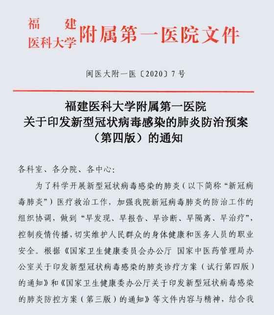 為生命守歲，堅(jiān)決打贏疫情防控阻擊戰(zhàn) —— 行政第三支部開展新冠肺炎疫情防控工作