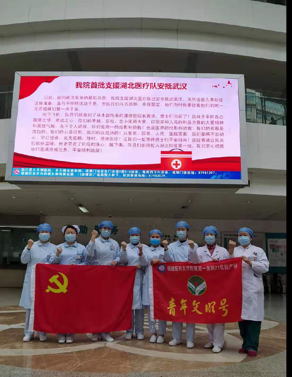 致時(shí)代英雄 —— 福建醫(yī)科大學(xué)附屬第一醫(yī)院最美逆行者 致時(shí)代英雄 —— 福建醫(yī)科大學(xué)附屬第一醫(yī)院最美逆行者