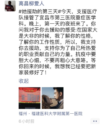 宜建鐘情  見證愛情 —— 記消化內科抗疫天使高昌柳